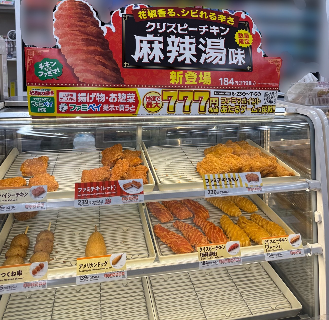 ファミリーマート店頭のショーケース。「クリスピーチキン 麻辣湯味」の新登場ポップと、ファミチキレッドやクリスピーチキン（プレーン）などが並んでいる