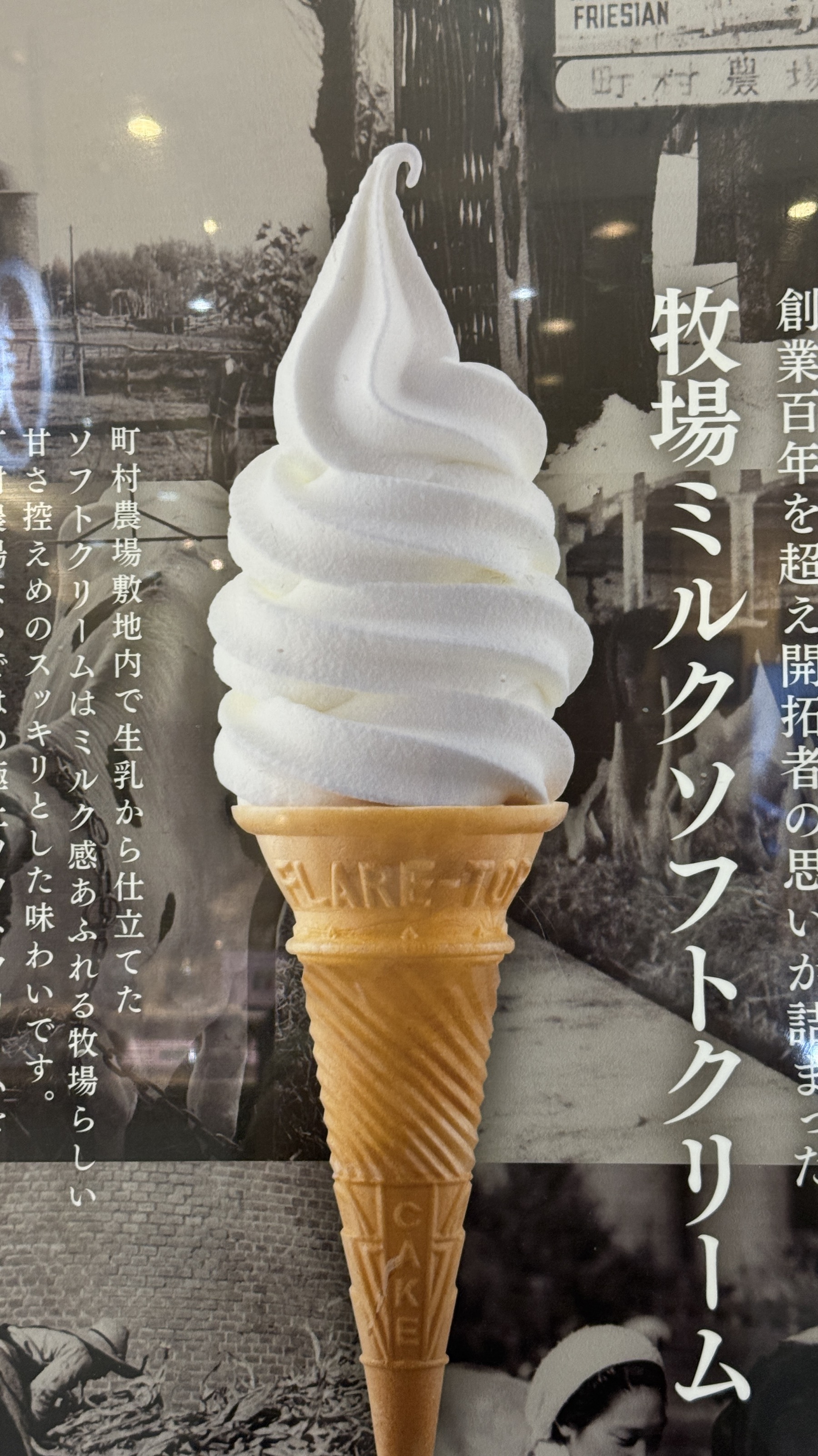 牧場ミルクソフトクリームのポスター。コーンにのった白いソフトクリーム