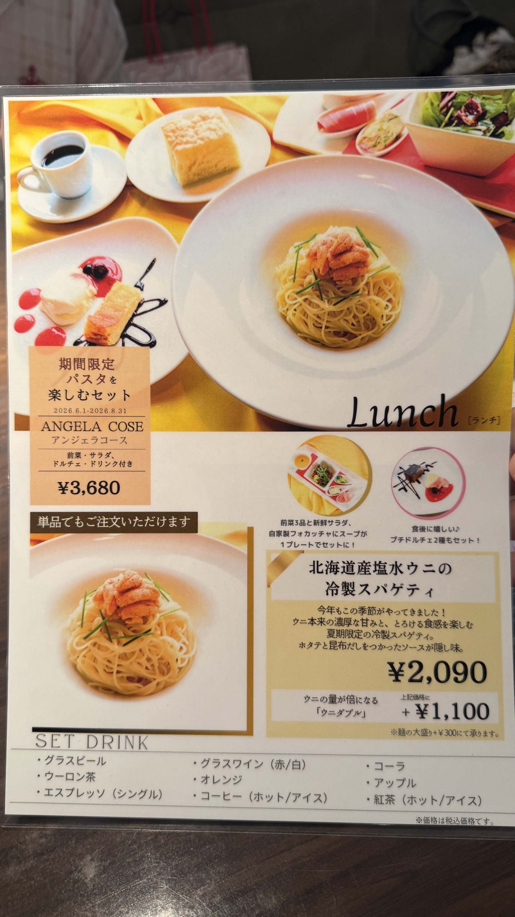 期間限定パスタを楽しむセットのメニュー。アンジェラコース3,680円、前菜・サラダ・ドルチェ・ドリンク付き