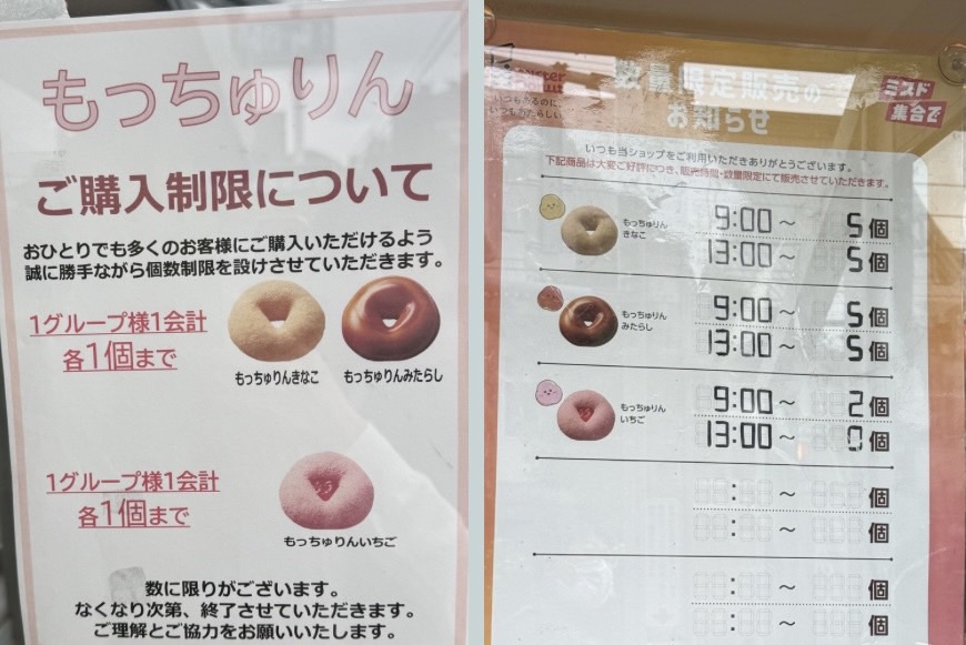 ミスタードーナツ宮の森ショップ店頭の案内。もっちゅりん3種は1グループ1個までの購入制限。きなこ・みたらしは9:00と13:00に各5個、いちごは9:00に2個・13:00に0個と数量限定販売のスケジュールが貼り出されている