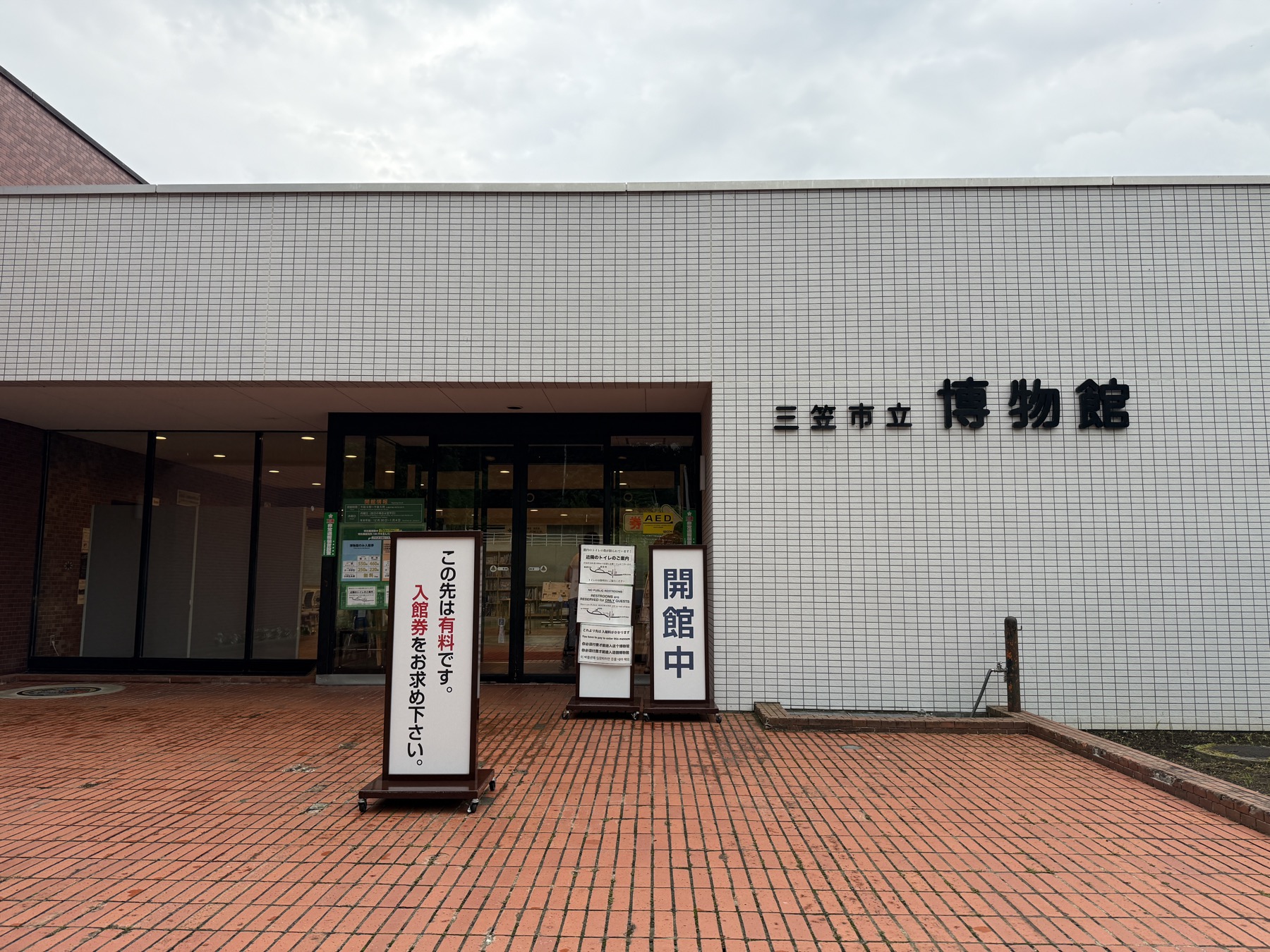 三笠市立博物館の建物外観・正面入口の様子